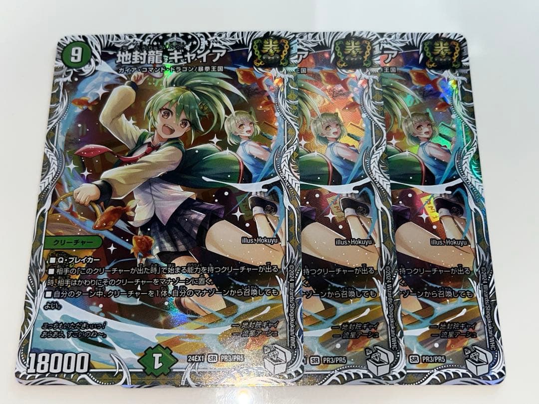 地封龍ギャイア　キャラプレミアムトレジャー　3枚セット