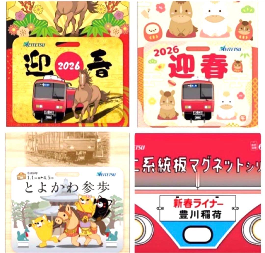 名鉄ミニ系統板マグネットシリーズ 4枚豊川稲荷 - メルカリ