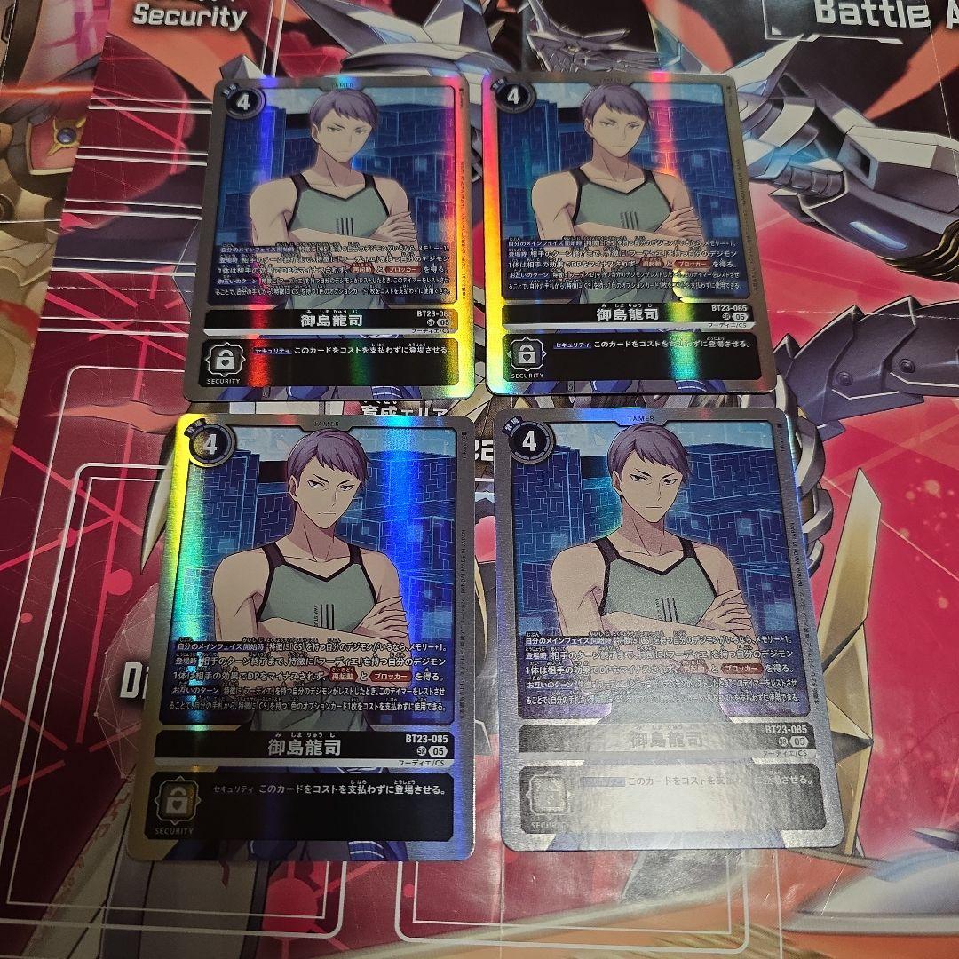 BT23 御島龍司 4枚 - メルカリ