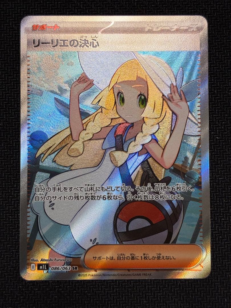 リーリエの決心　SR M1L 086/063