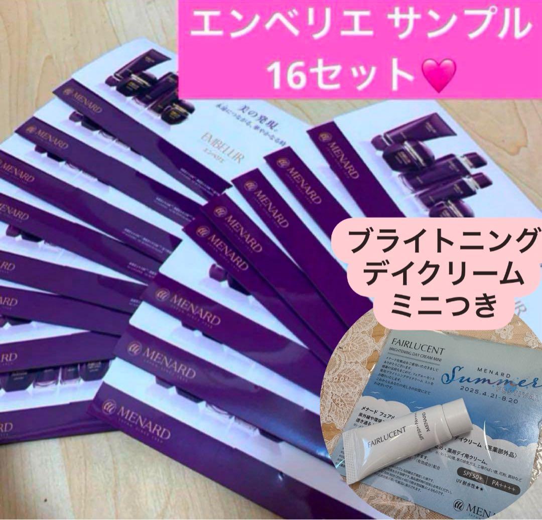 限定‼️メナード エンベリエ