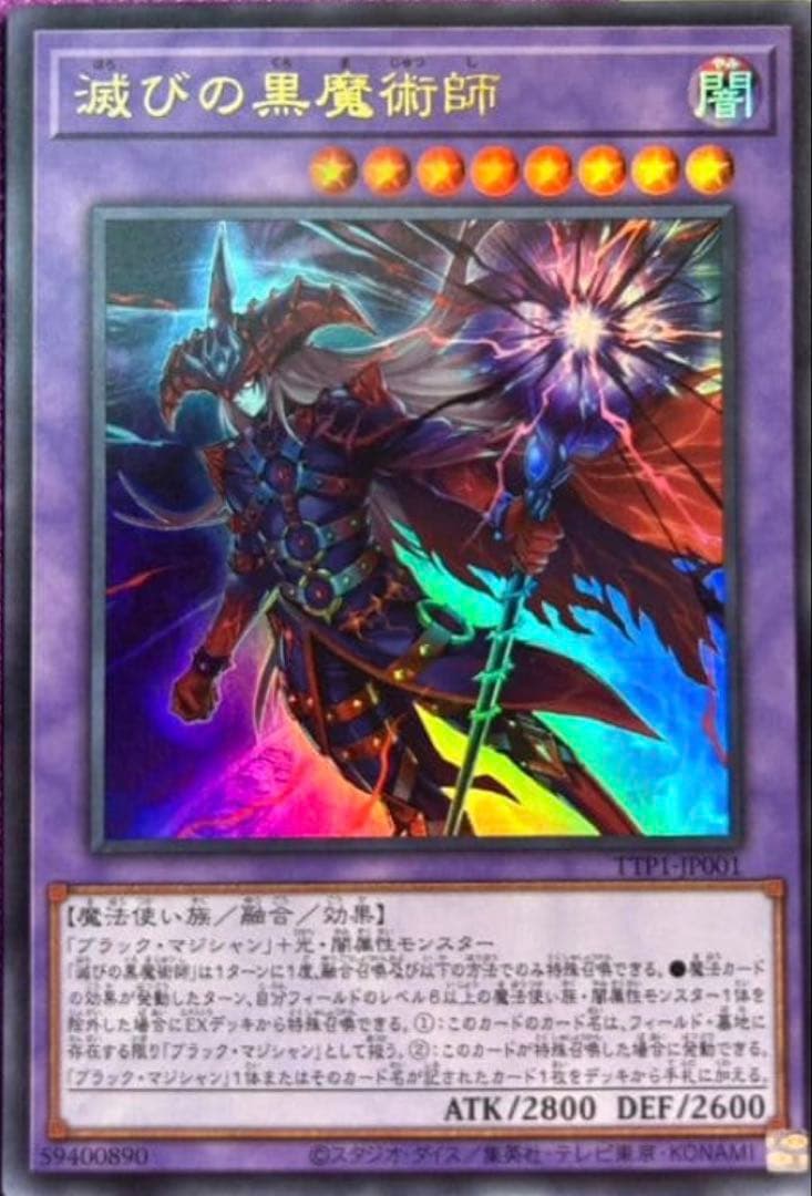 遊戯王 滅びの黒魔術師 - メルカリ