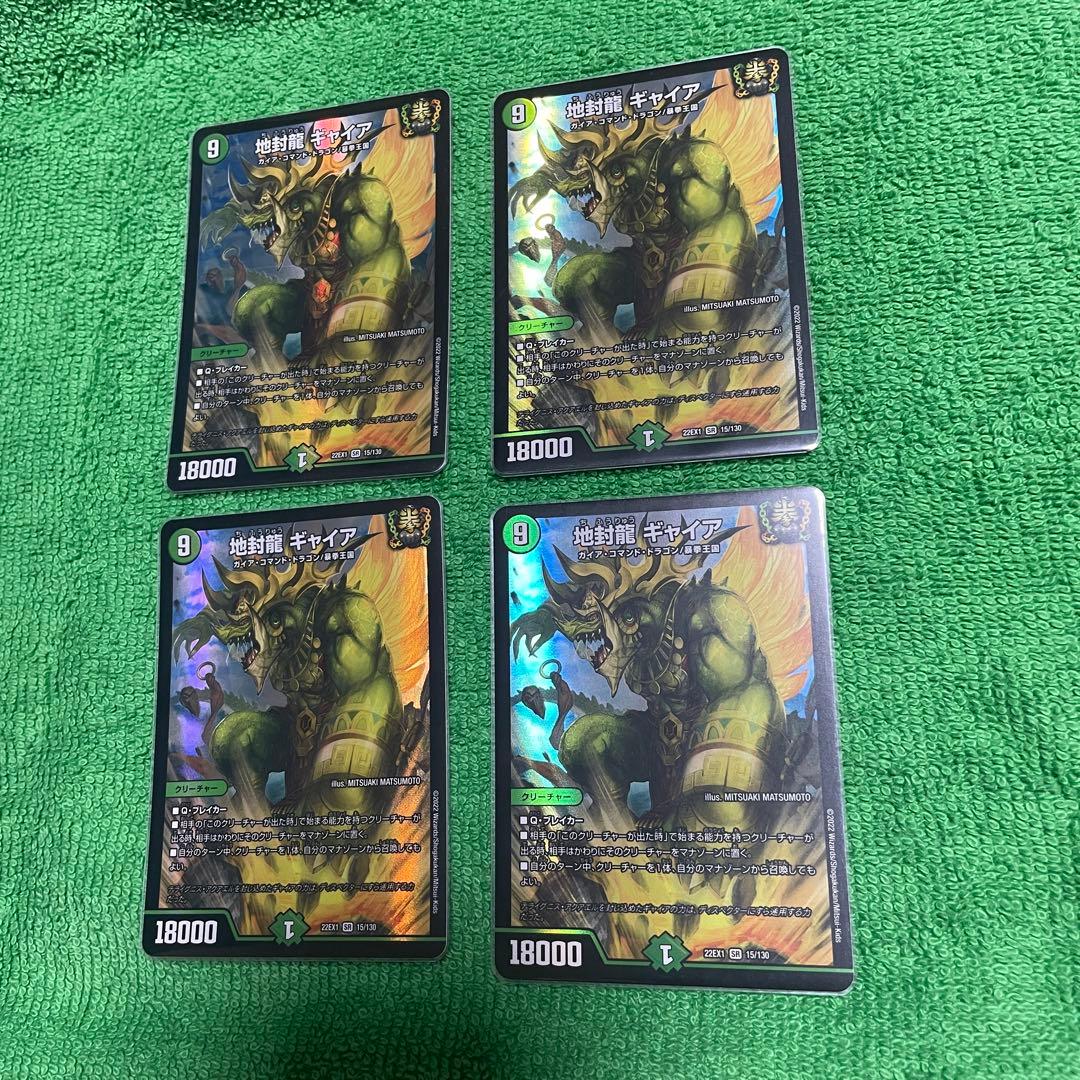 地封龍　ギャイア　デュエマ