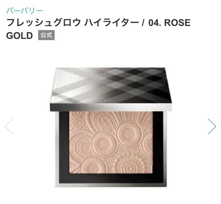 BURBERRY バーバリー フレッシュグロウ ハイライター 04 ハイライト