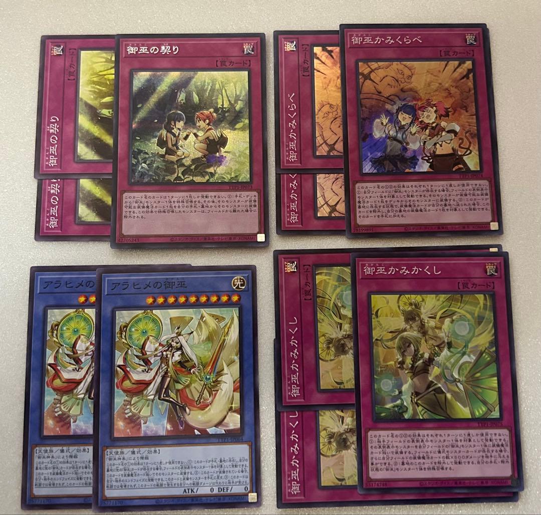 遊戯王 御巫デッキパーツ - メルカリ