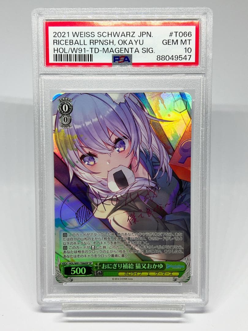 ヴァイスシュヴァルツ ホロライブ おにぎり補給 猫又おかゆ psa10