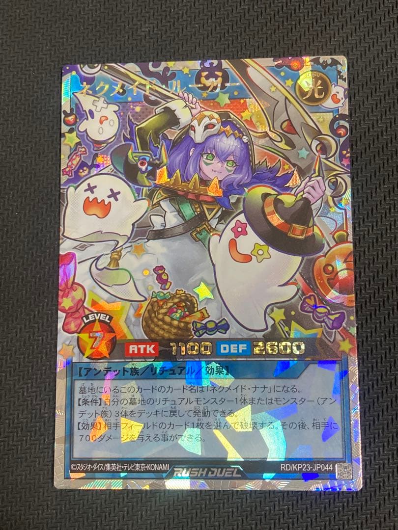 ネクメイドルーカー　オーバーラッシュレア 絵違い