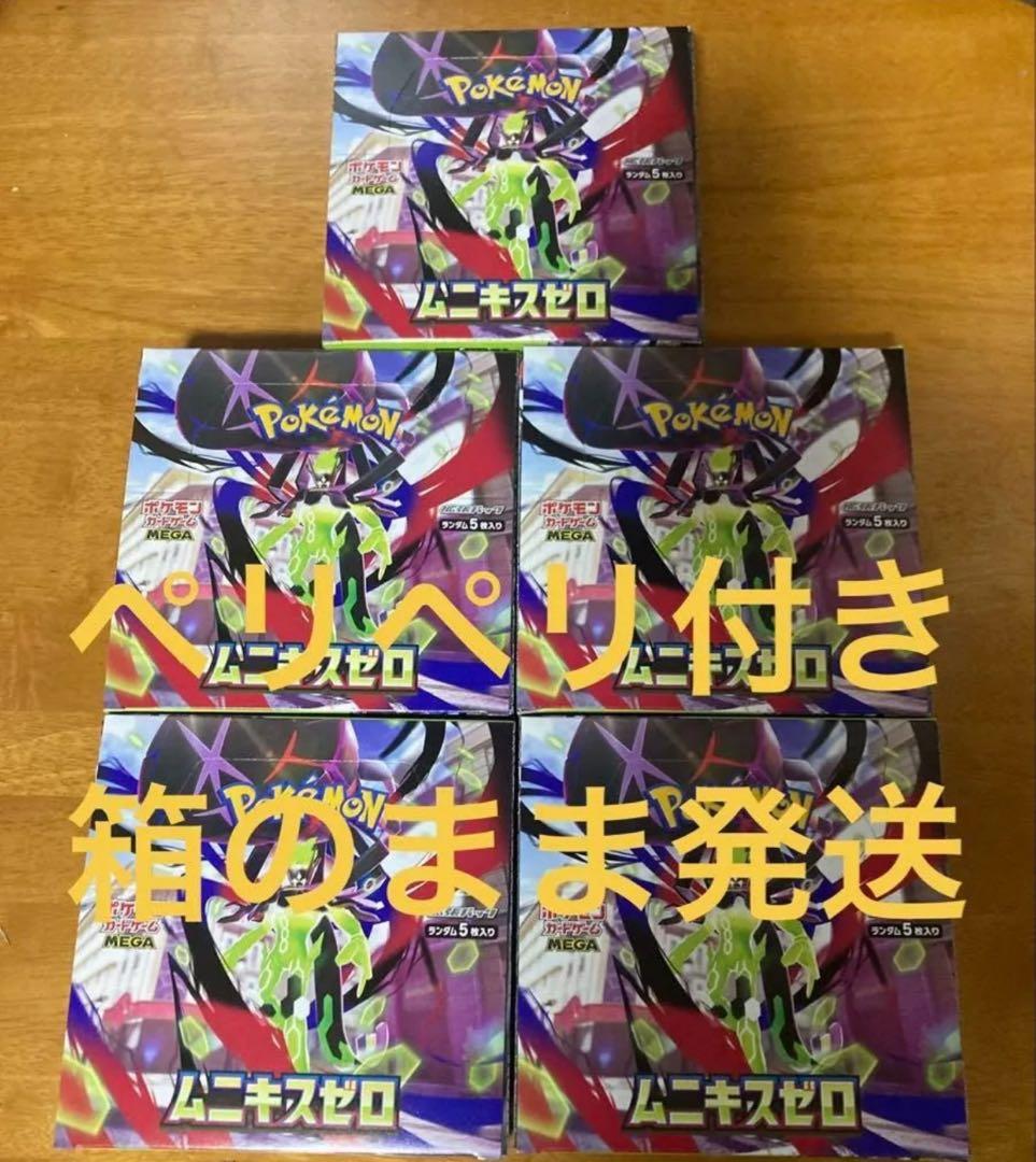 ポケモンカードゲーム ムニキスゼロ 5箱セット