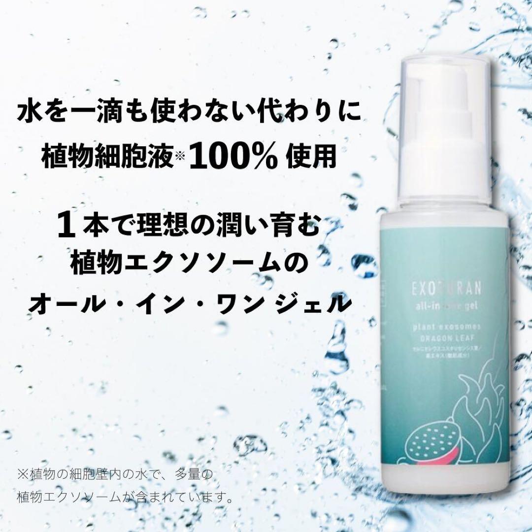 EXOTURAN（エクソトゥラン）オールインワンジェル100ml