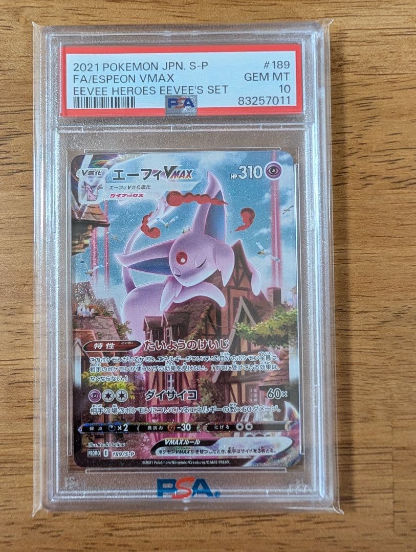 ふ*く様 【PAS10】ポケモンカード　エーフィVMAX 2026年最新】エーフィvmax psa10の人気アイテム - メルカリ