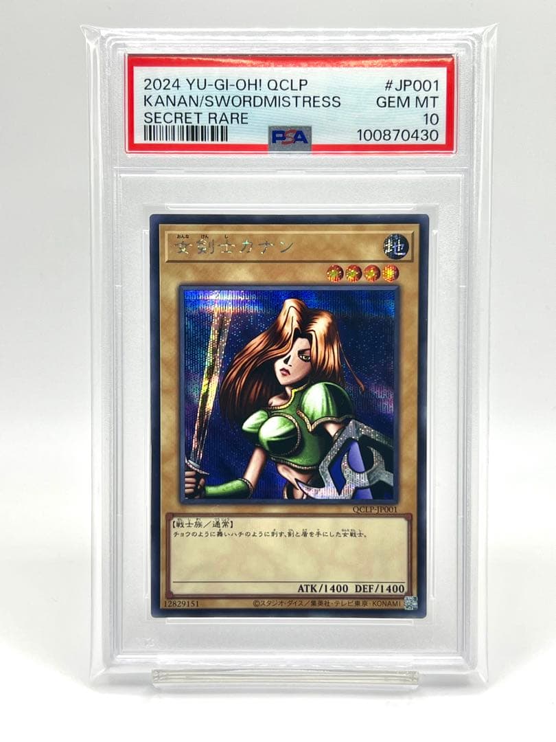 PSA10】女剣士カナン QCLP-JP001 シークレットレア - メルカリ