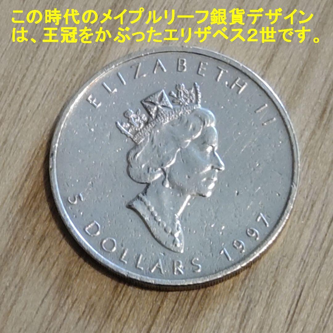 メイプルリーフ ５ドル銀貨　純銀 1オンス　1997年 カナダ