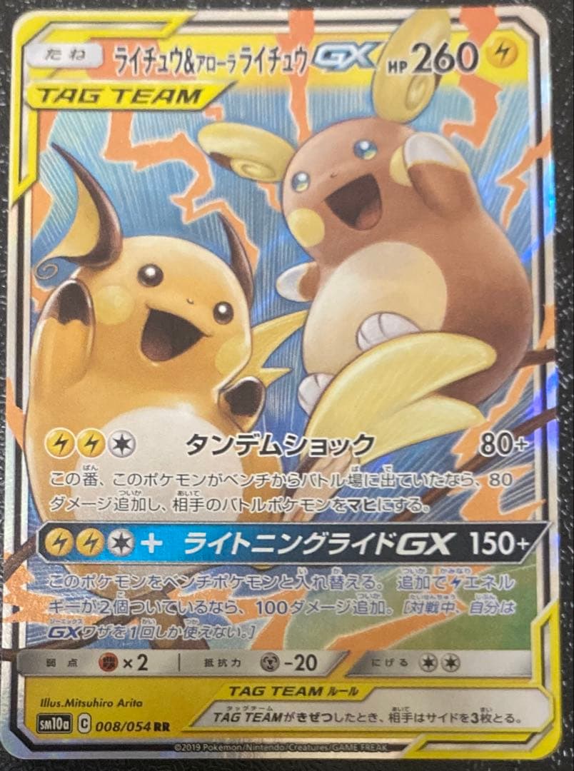 ライチュウ&アローラライチュウGX RR 1枚 - メルカリ