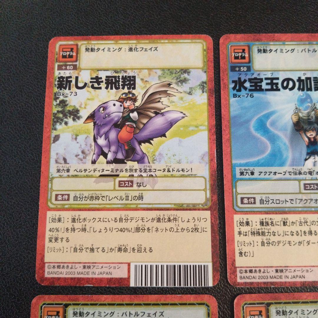 デジモンカード 旧 デジカ旧 プログラム 赤枠 4枚セット - メルカリ