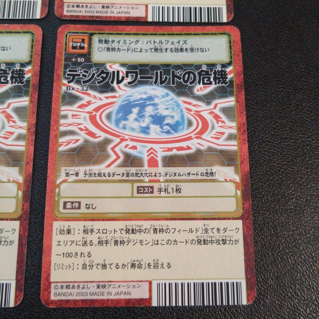 デジモンカード 旧 デジカ旧 プログラム 赤枠 4枚セット - メルカリ