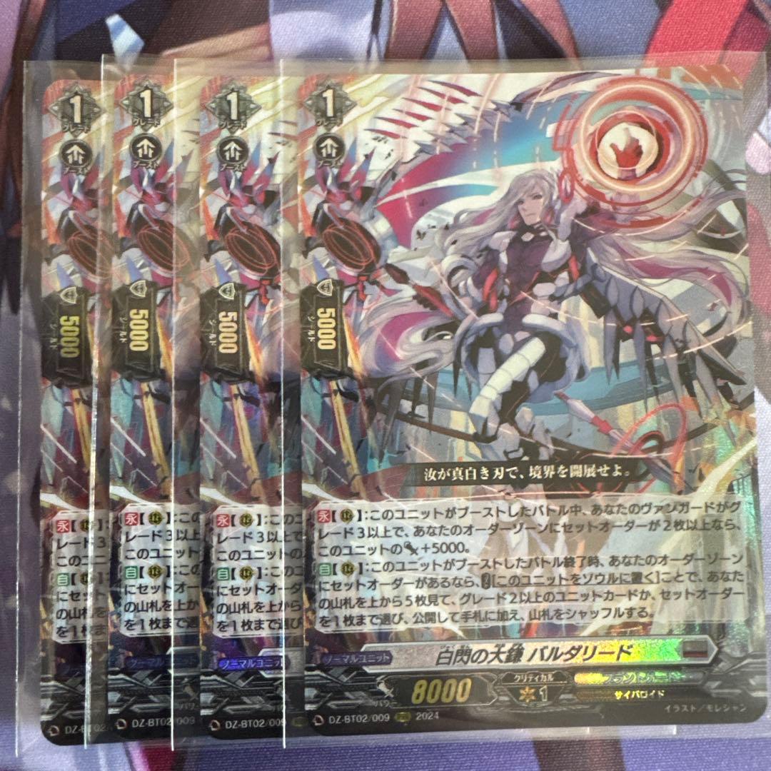 ヴァンガード 白閃の大鎌 バルダリード 4枚 RRR - メルカリ