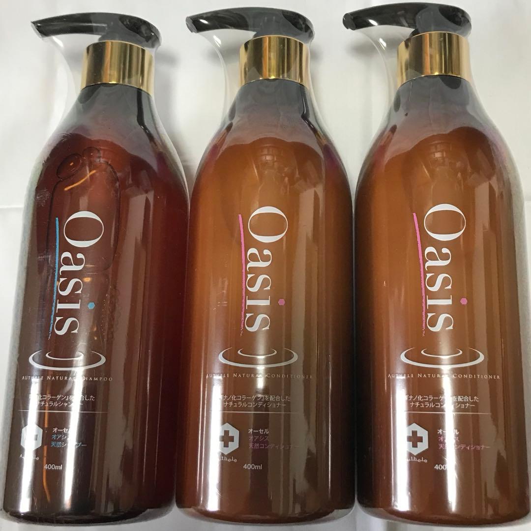オーセル OASIS(オアシス) 天然コンディショナー 2とシャンプー1の計３本
