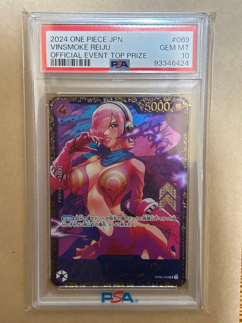 ワンピースカード PSA10 レイジュ フラッグシップ 優勝 PSA10鑑定済】ヴィンスモーク・レイジュ【プロモ】《紫》 フラッグ