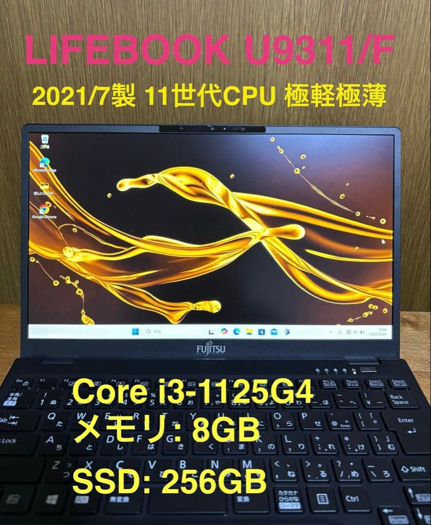 LIFEBOOK U9311/F 2021/7製 11世代CPU 極軽極薄