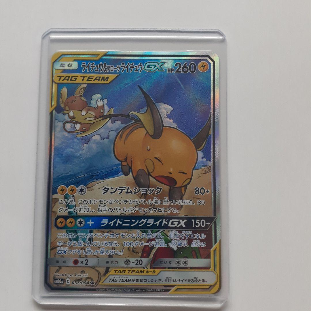 ライチュウ&アローラライチュウGX SR SM10a ジージーエンド 057/… ライチュウ＆アローラライチュウGX SR [ジージーエンド] SM10a 056/054