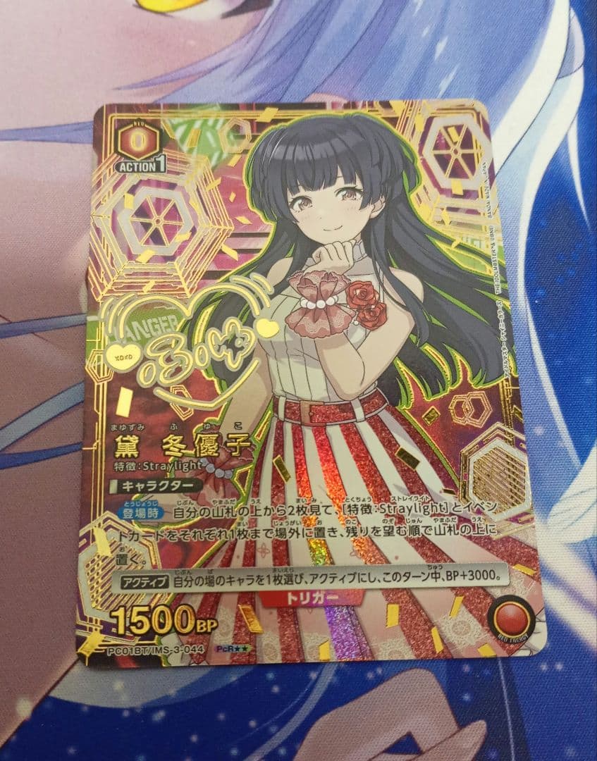 黛 冬優子　PcR★★　パラレル