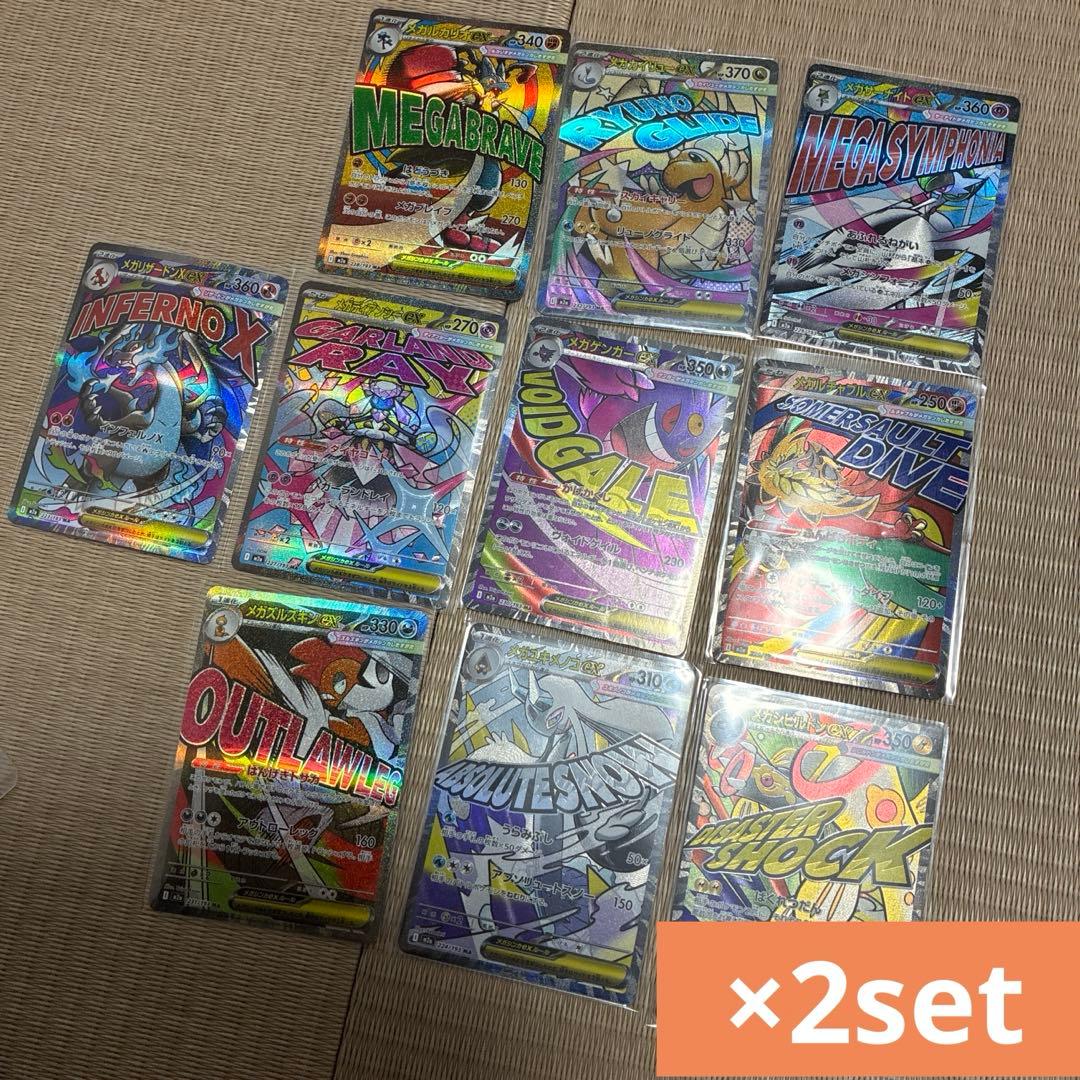 メガドリームex ma メガアタックレア　10種 コンプリート×2 計20枚 MEGAドリームex』の封入率と開封結果 AR/SR/MA/SAR/UR/ミラーが出る