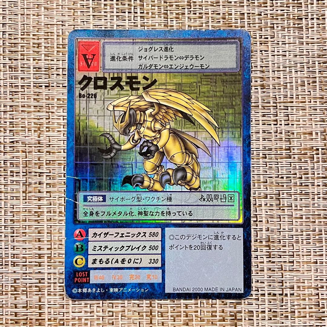 旧デジモンカード クロスモン Bo-226 - メルカリ