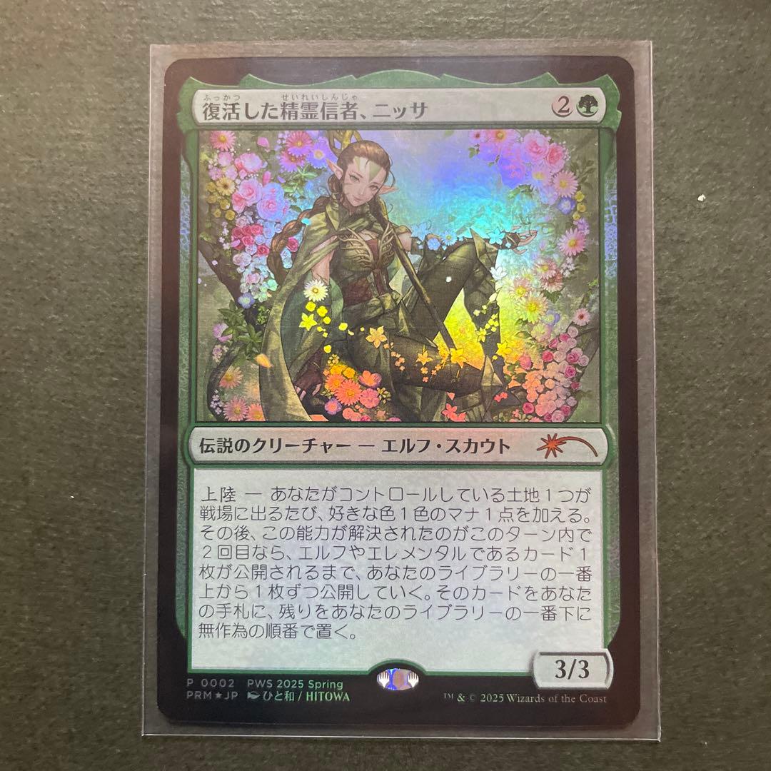 MTG 復活した精霊信者 ニッサ アニメ プロモ pws