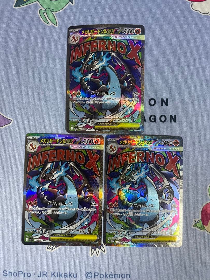 メガリザードンX ex mar 3枚セット　ポケセンカード