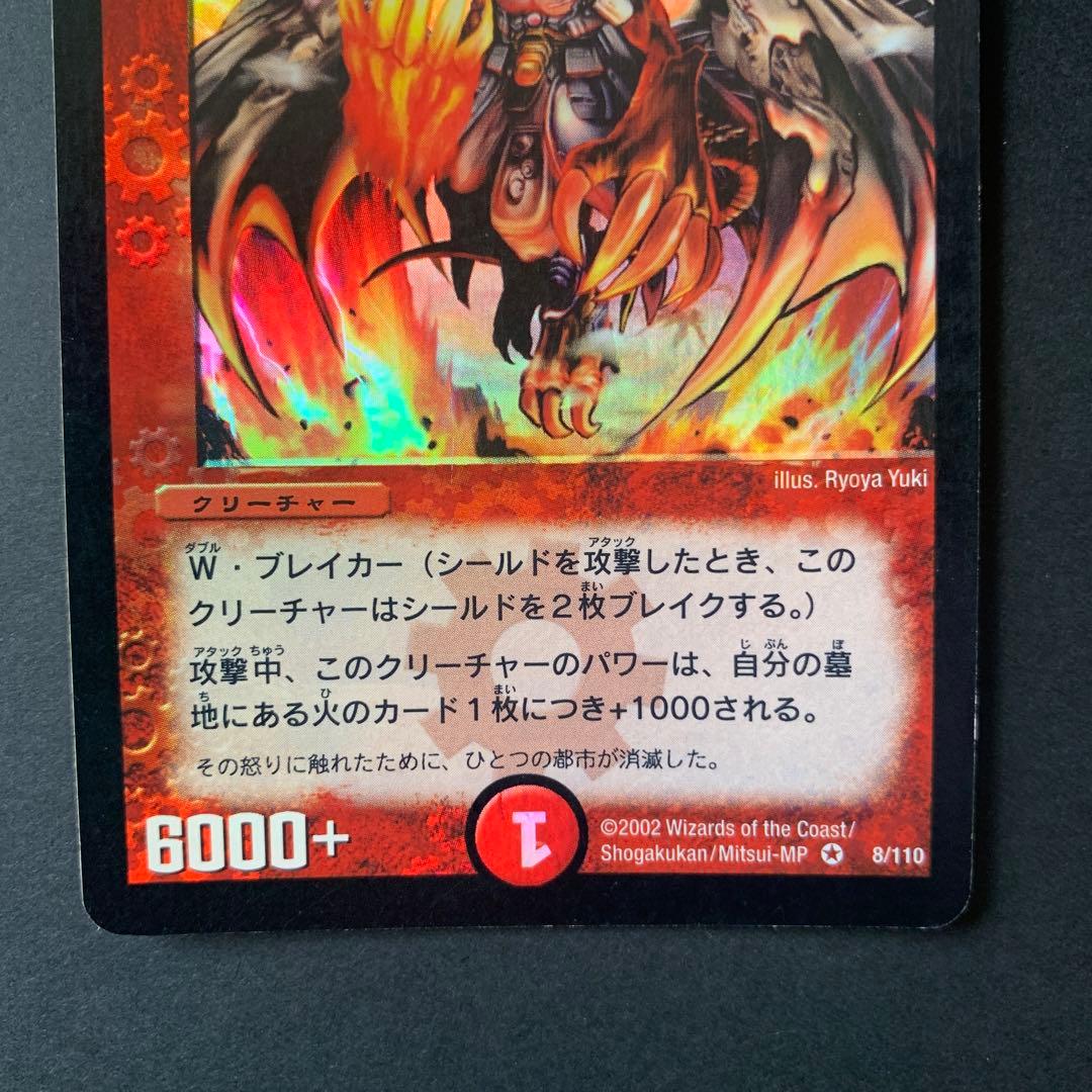 デュエルマスターズ 初代 ボルシャック・ドラゴン - メルカリ