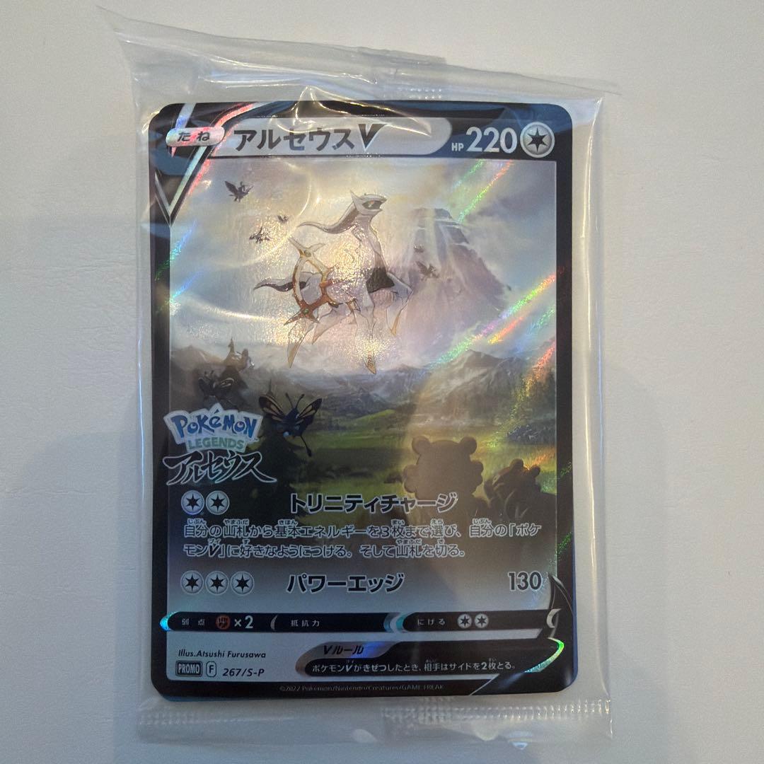 アルセウスV 未開封 プロモ ポケモンカード - メルカリ