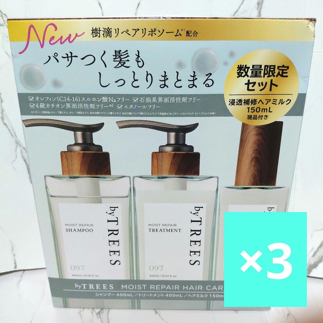 バイツリーズ　モイストリペア　ヘアケアセット　3個