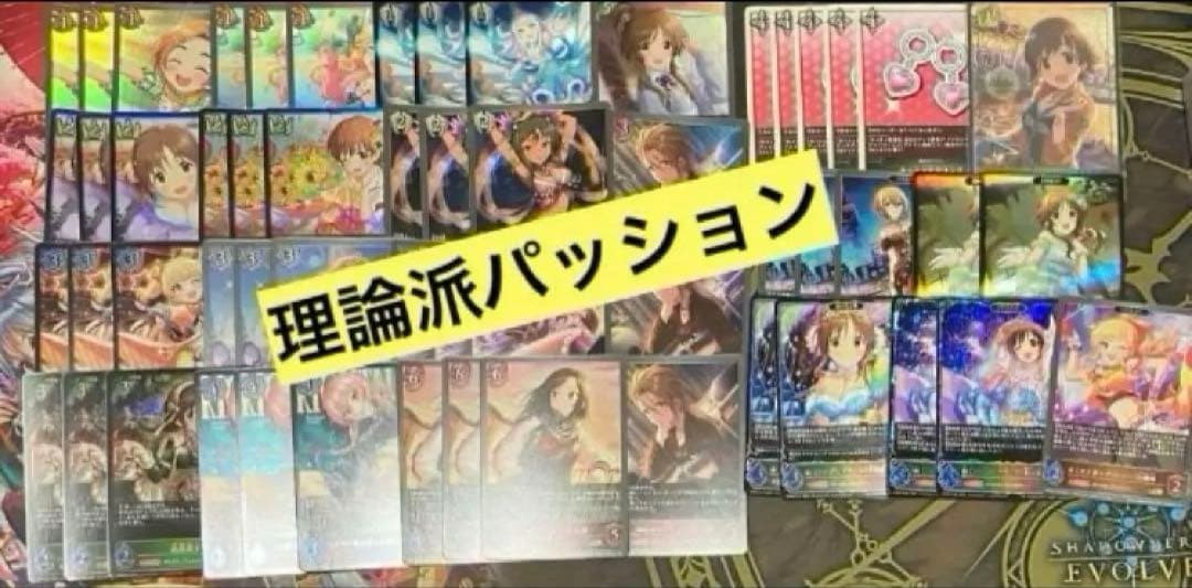 シャドウバースエボルヴ デレマス アイマス 理論派パッション エボルヴ