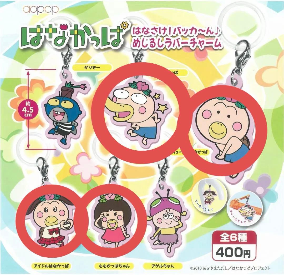 はなかっぱ めじるしアクセサリー まとめ売り - メルカリ