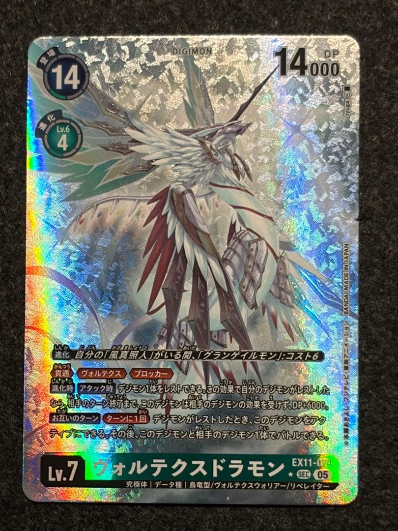 EX11-074 ヴォルテクスドラモン SECパラレル