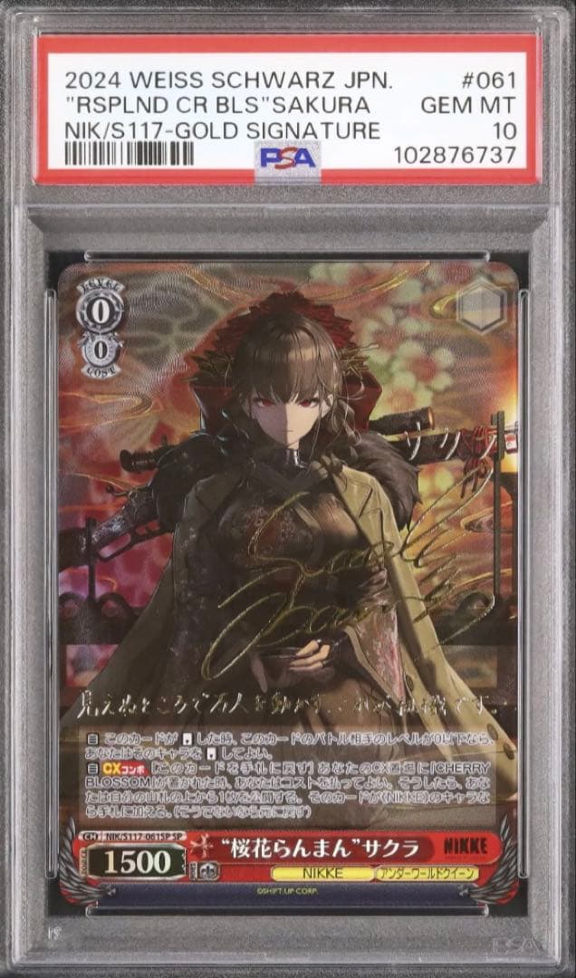 SP　サイン　桜花らんまん　サクラ　ヴァイスシュヴァルツ　PSA10