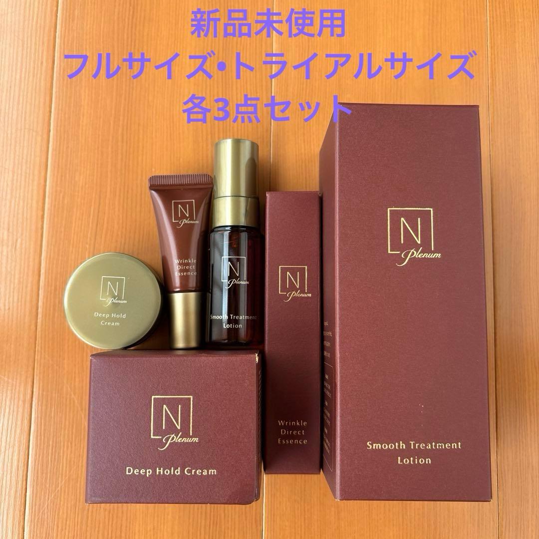 【新品未使用】N organic Plenum スキンケアセット