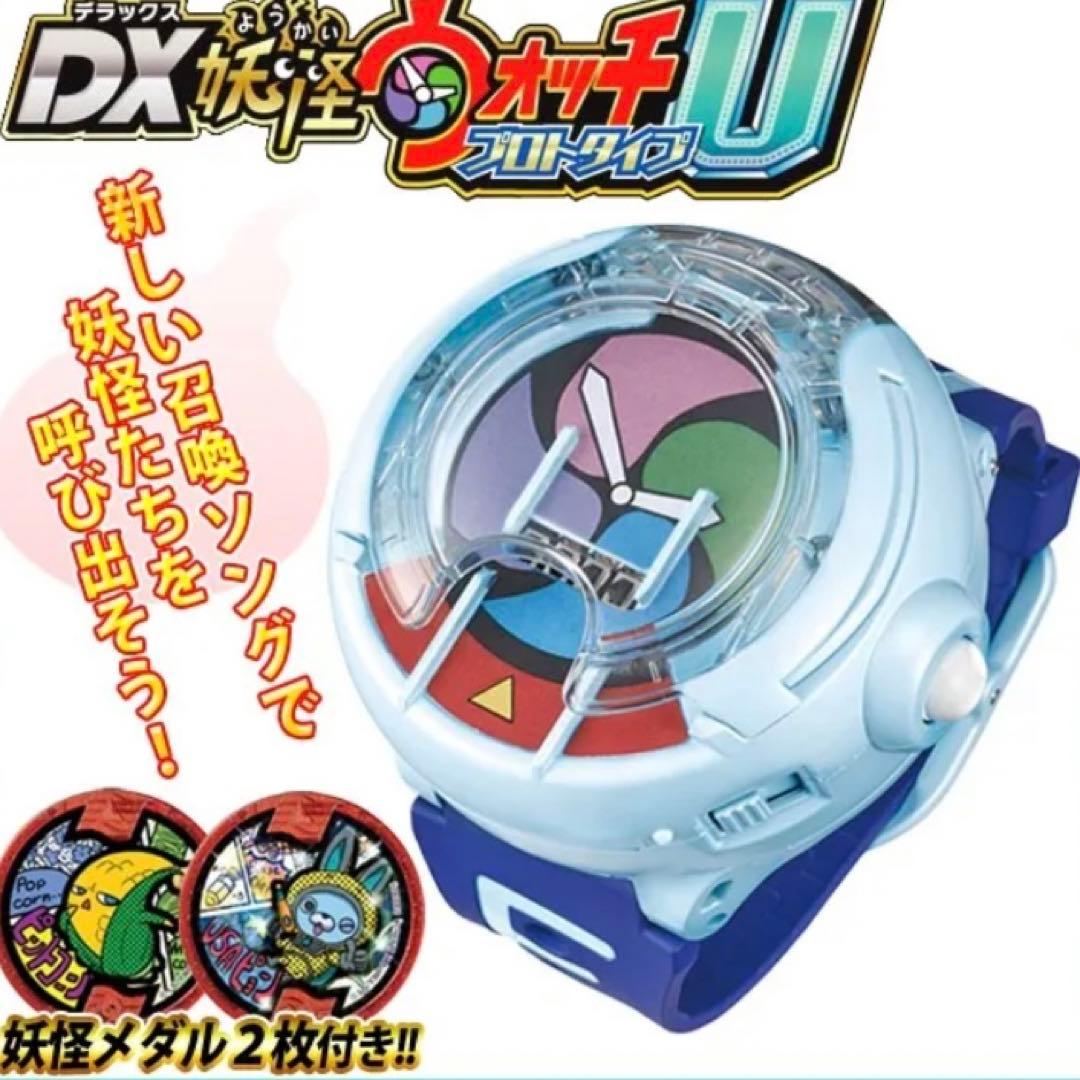 バンダイ 妖怪ウォッチ DX妖怪ウォッチU プロトタイプ - メルカリ