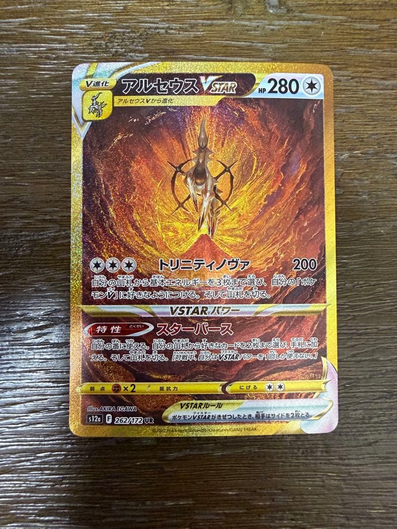 ポケモンカード　アルセウスVSTAR UR