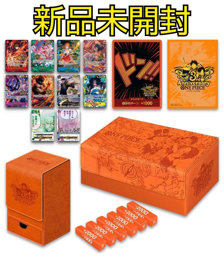 ワンピースカードゲーム 3rd ANNIVERSARY SET アニバーサリー