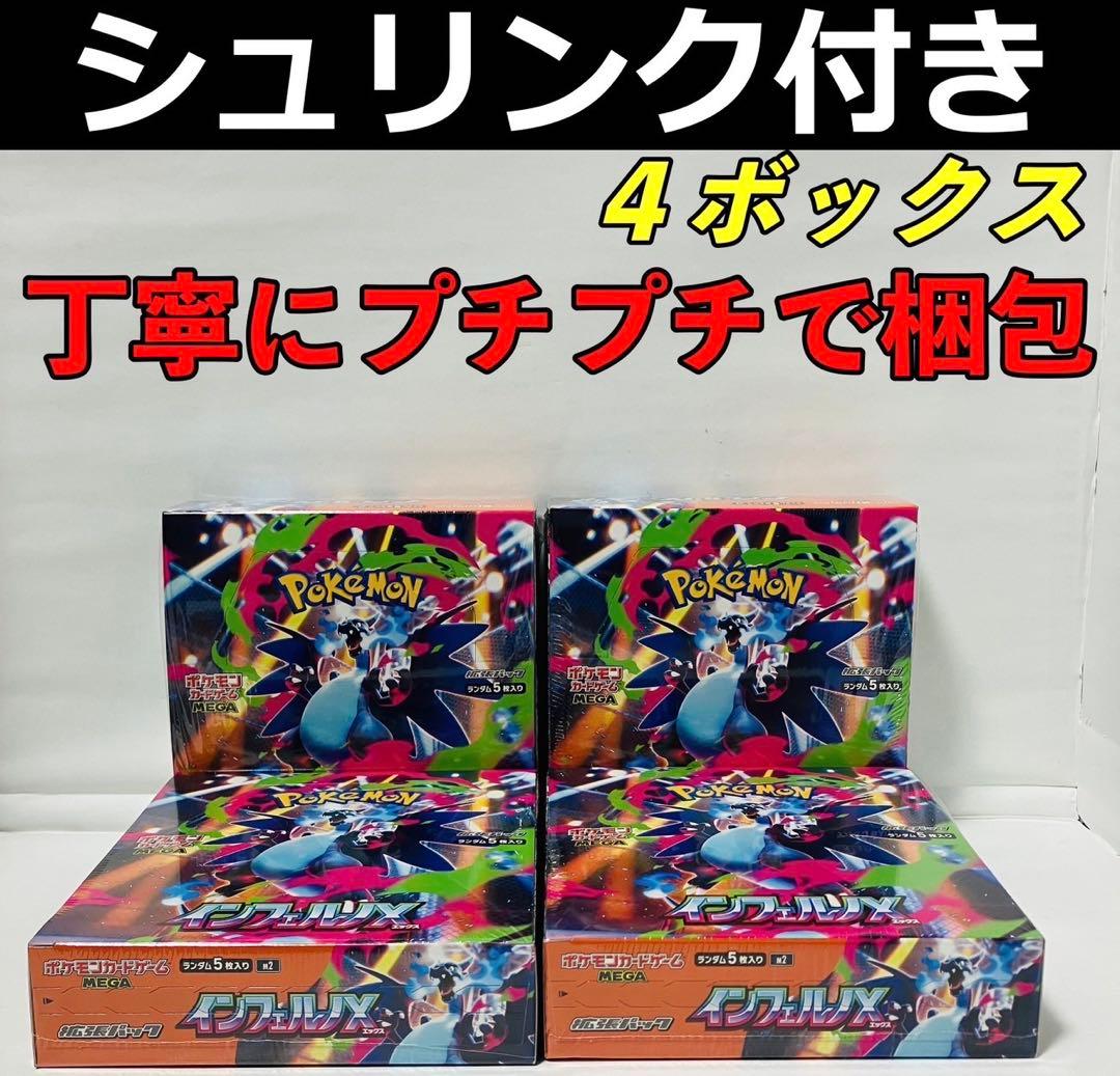 【シュリンク付き】インフェルノX 4ボックス ポケモンカード