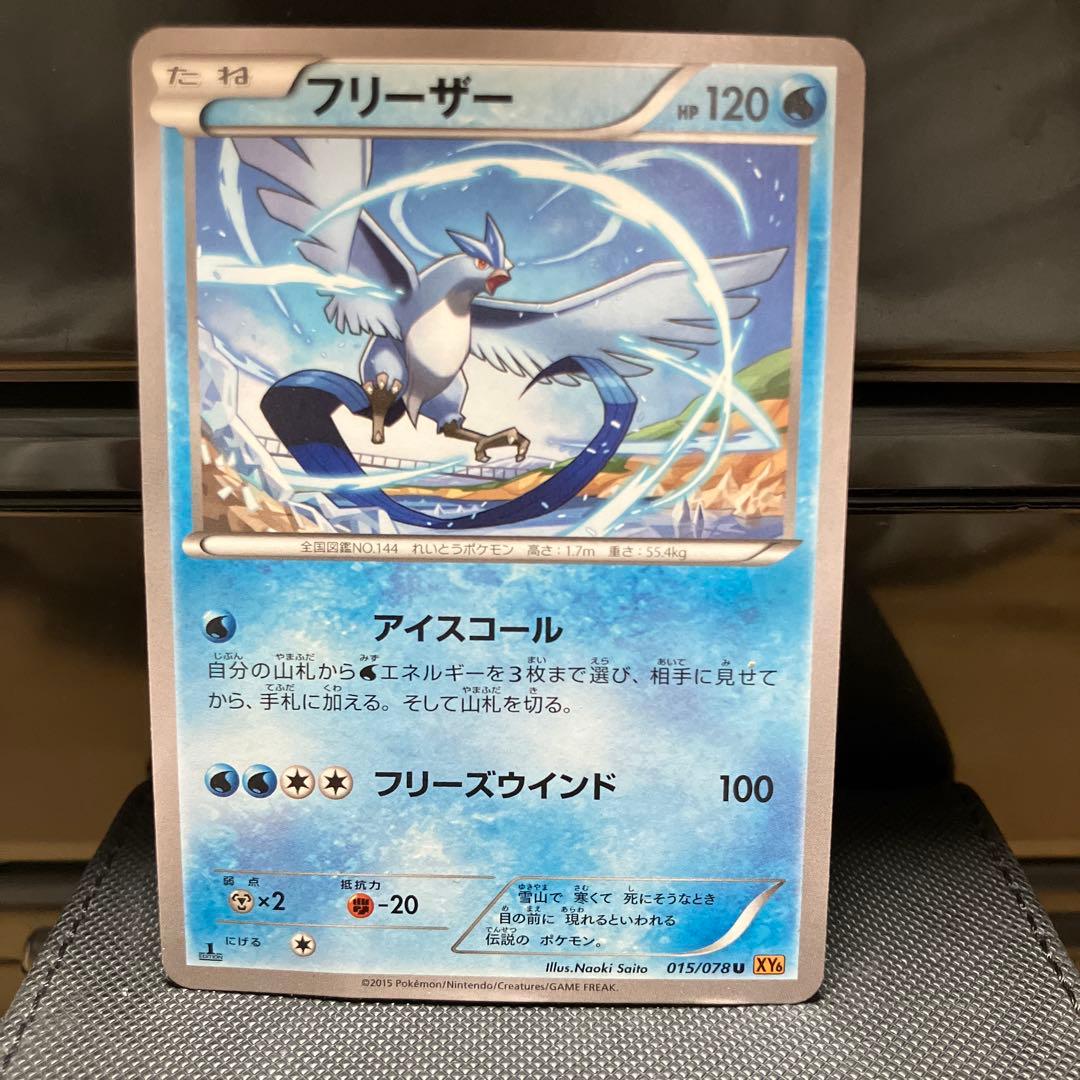 フリーザー U XY6 エメラルドブレイク 015/078 - メルカリ