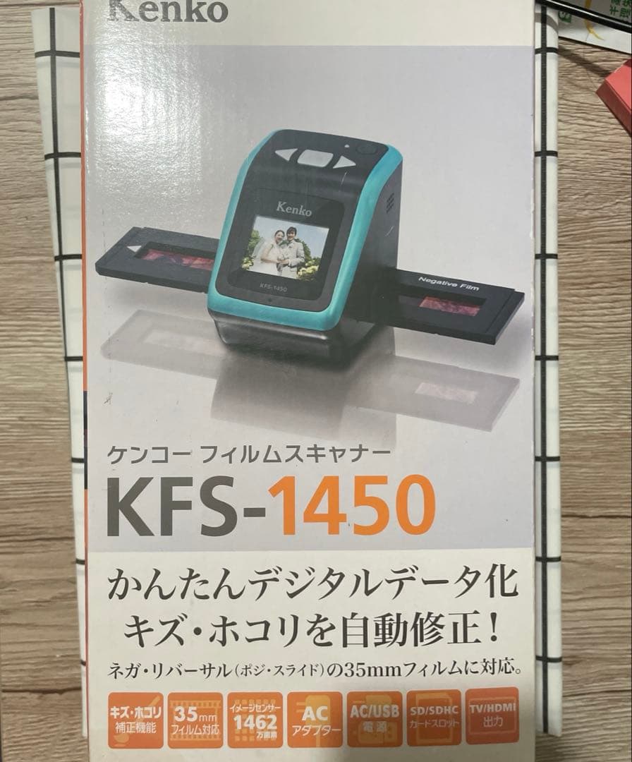 Kenko KFS-1450 フィルムスキャナー
