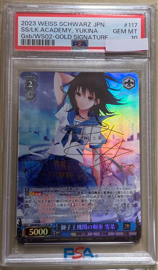 PSA10 ヴァイスシュヴァルツ 電撃文庫 獅子王機関の剣巫 雪菜 SP サイン