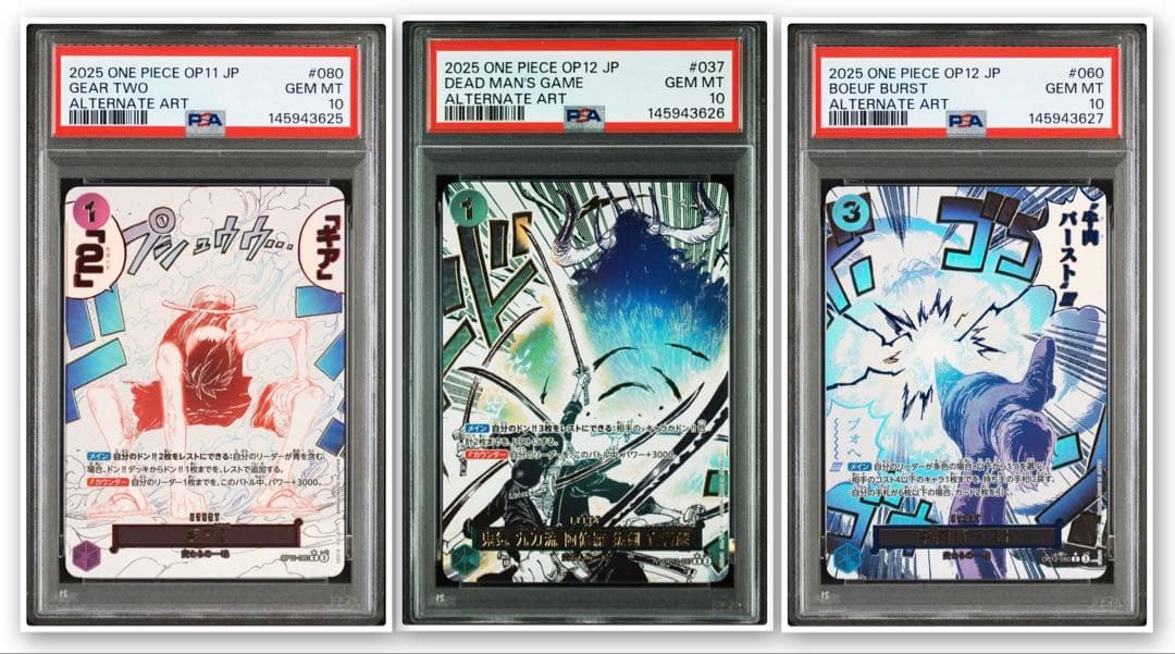 ワンピースカード 亡者戯 ギア2 牛肉バースト パラレル PSA10 3連番