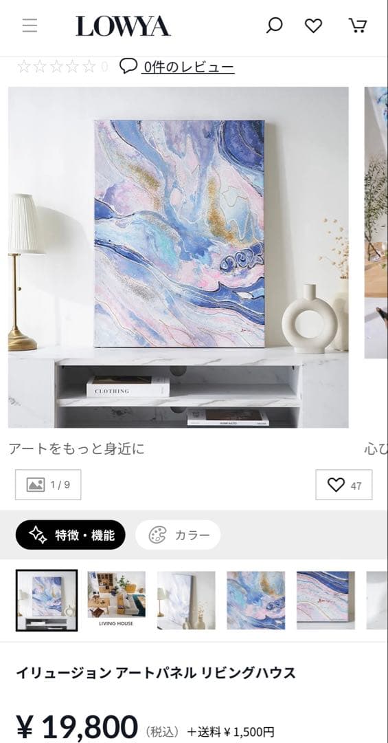 LOWYA ロウヤ　アート