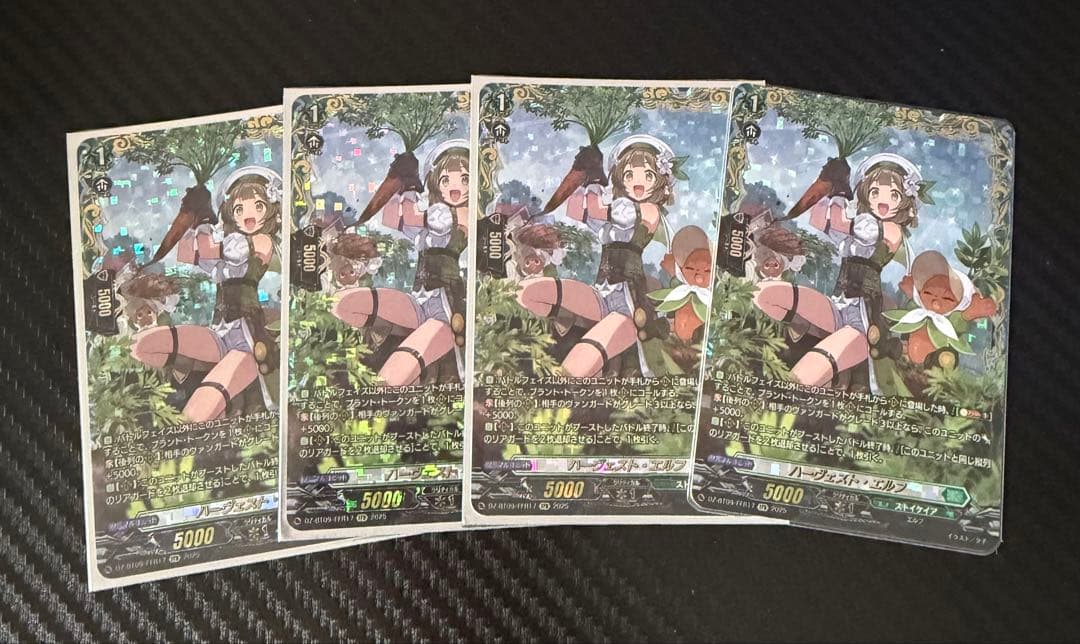 ヴァンガード ハーヴェスト・エルフ FFR 四枚