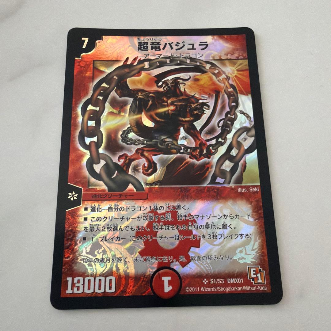 超竜バジュラ S1/S3 (DMX01) - メルカリ