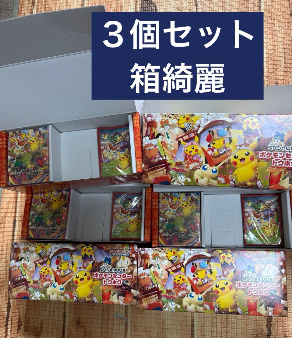 2BOX ポケモンセンタートウホク サプライセット（※プロモカード無し