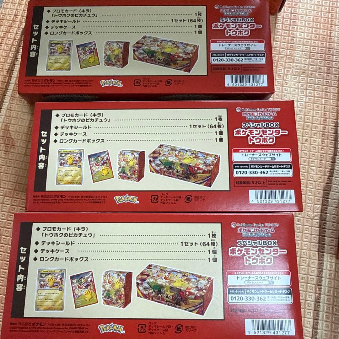 2BOX ポケモンセンタートウホク サプライセット（※プロモカード無し